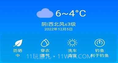 微微天气预报v1.0.20截图