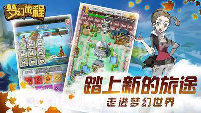 梦幻旅程官网版1.4截图