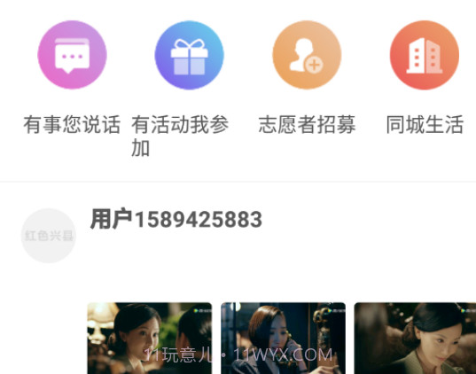 兴县通v1.1.24截图
