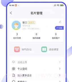 企业云名片v1.23截图