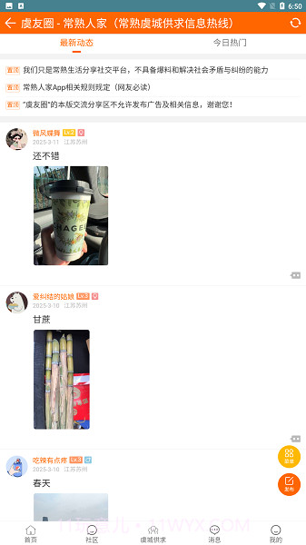 常熟人家官网版5.4.9截图