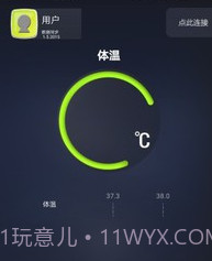 健康检测仪v3.5.23截图