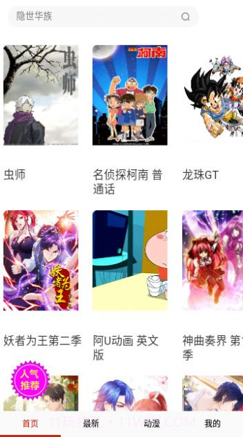 漫画看看免费版14.0截图