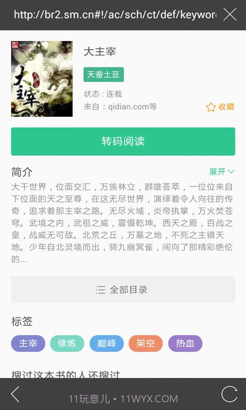 书旗小说正式版10.8.3.58截图