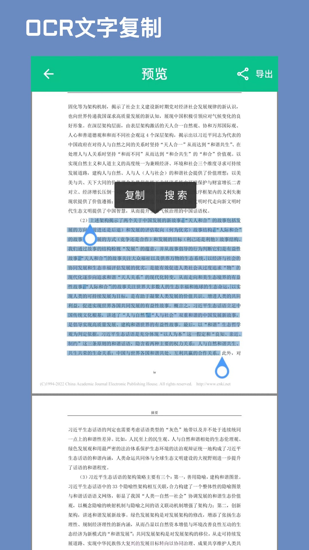 CAJ文献阅读器无会员1.5.6截图