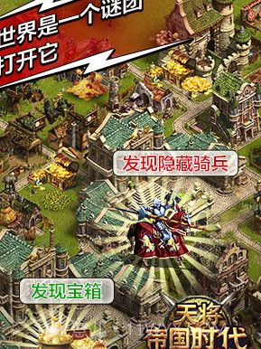 帝国时代：天将v1.17截图