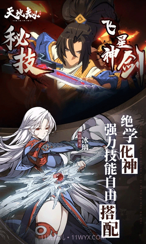 天地劫幽城再临高画质版1.61.0截图