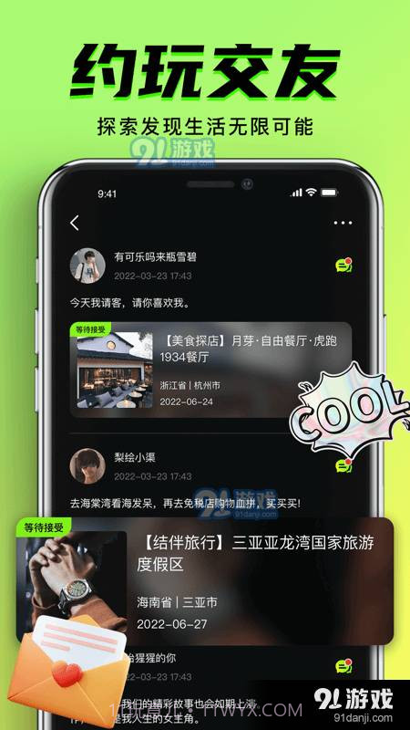 9Yao交友1.0.6截图