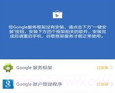 GG服务框架安装器v1.18截图