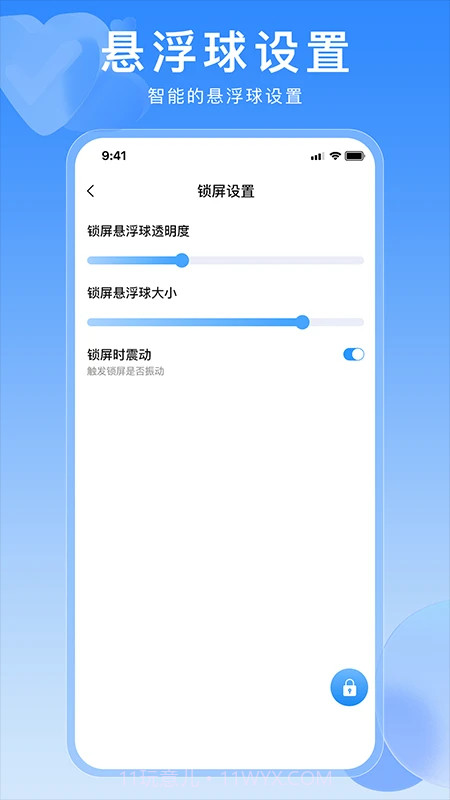 一键锁屏快捷键官方版1.1.2截图