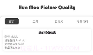 xthz.vlp画质助手V1.16截图