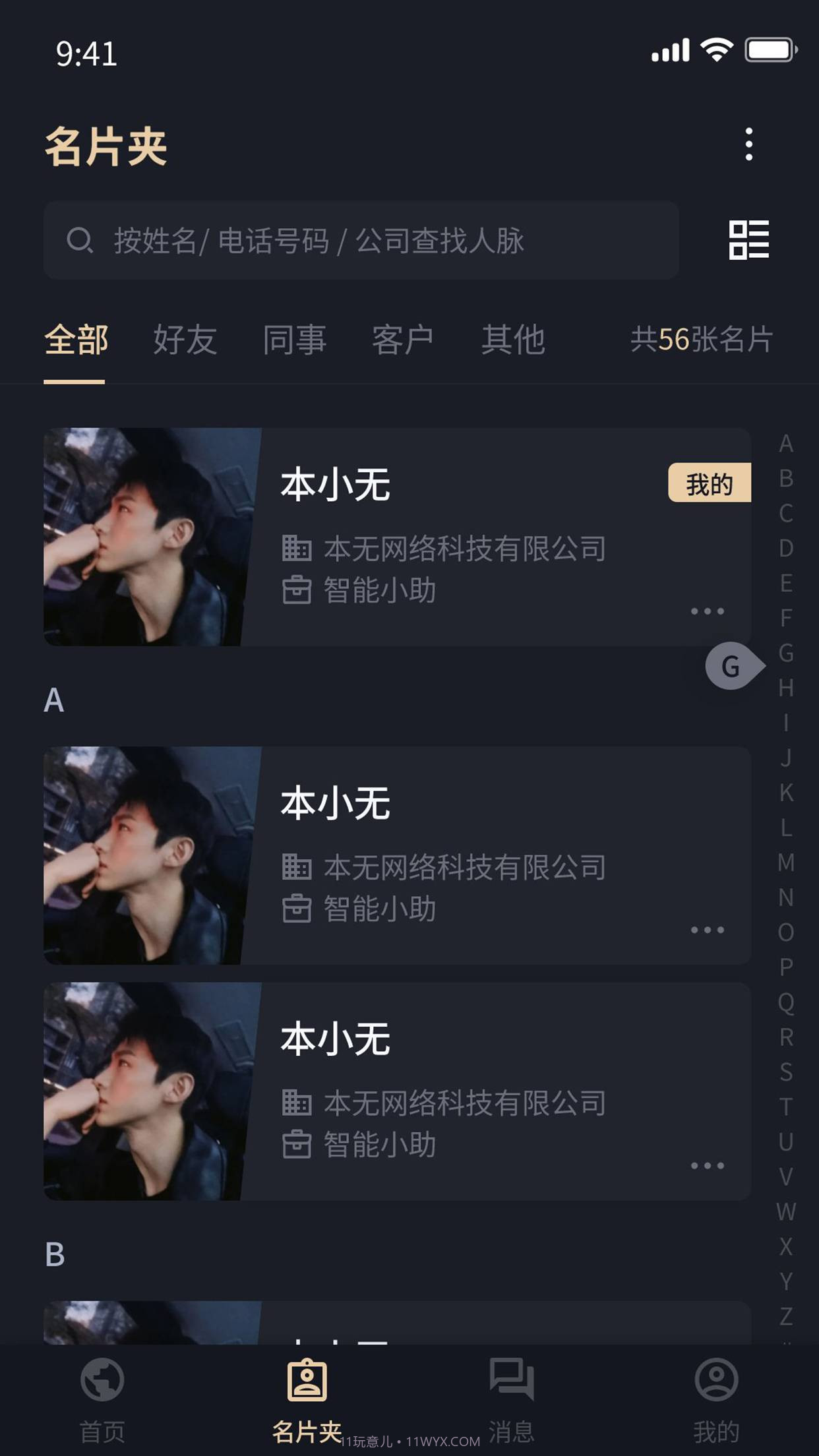 本无名片2.3.15截图