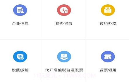 河南税务v1.24截图