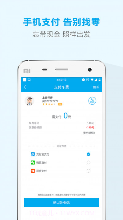 天山行3.0.1截图