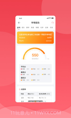 七天学堂查分4.2.15截图