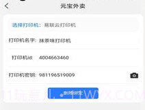 元宝商家v1.1.21截图