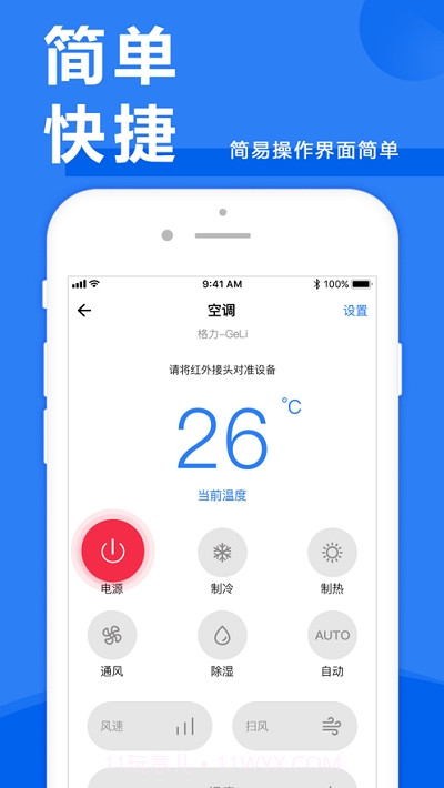 中国电信遥控器app2.1.20截图