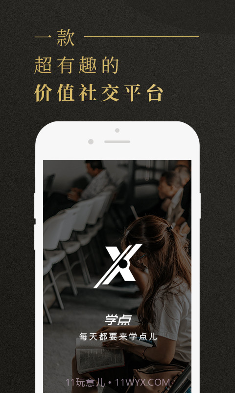 学点v1.3.23截图