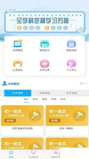 铭学百优1.7截图