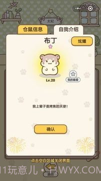 仓鼠公寓v1.22截图