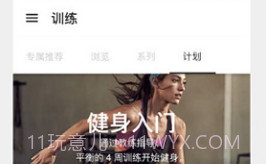 NikeTrainingClub(耐克健身)V6.17.17截图