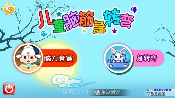 儿童脑筋急转弯精简版3.0截图