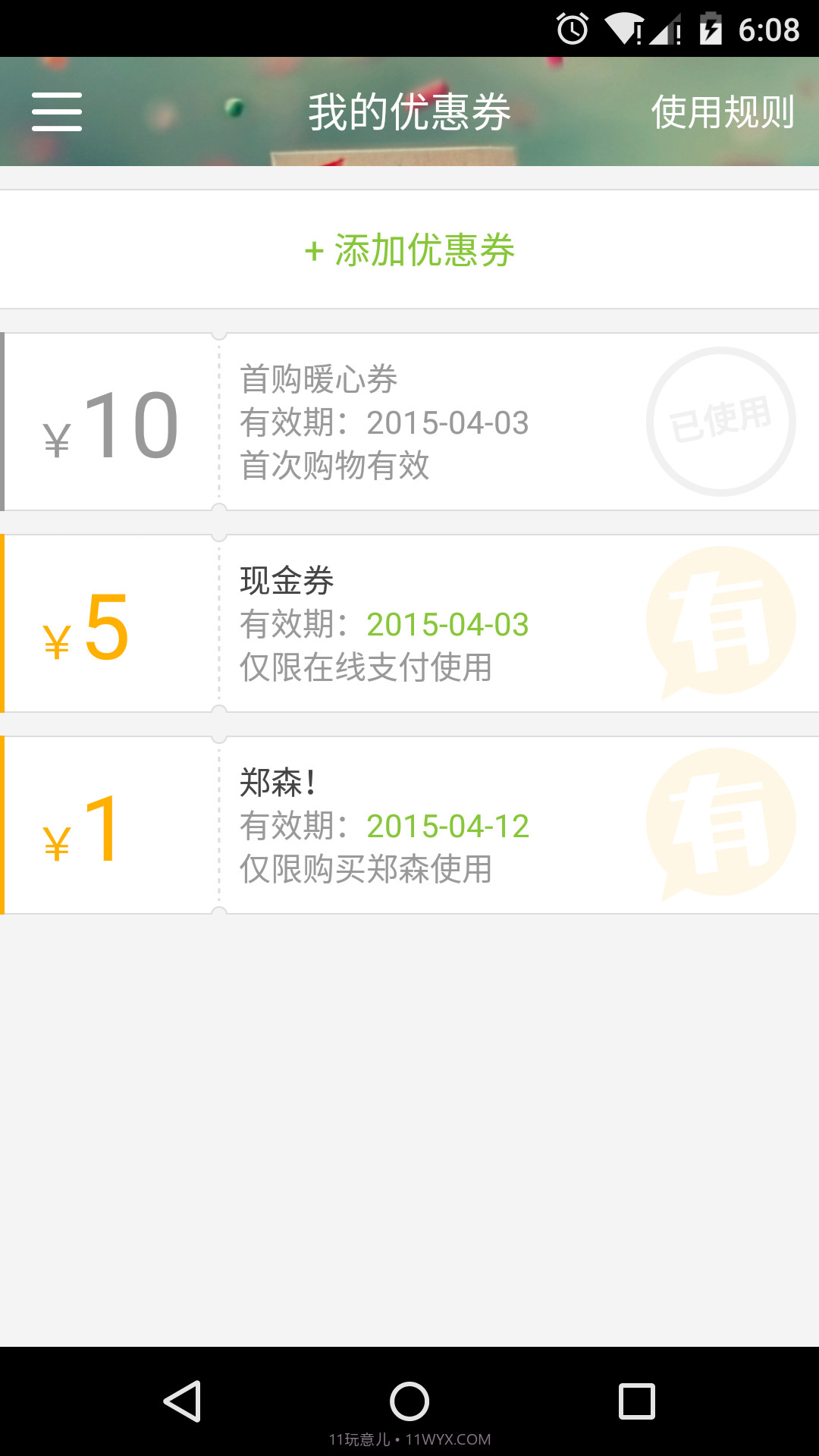 有米有1.4.10截图