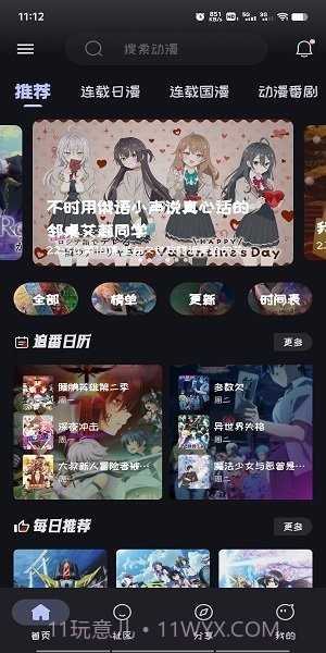 Mi动漫正式版1.1截图