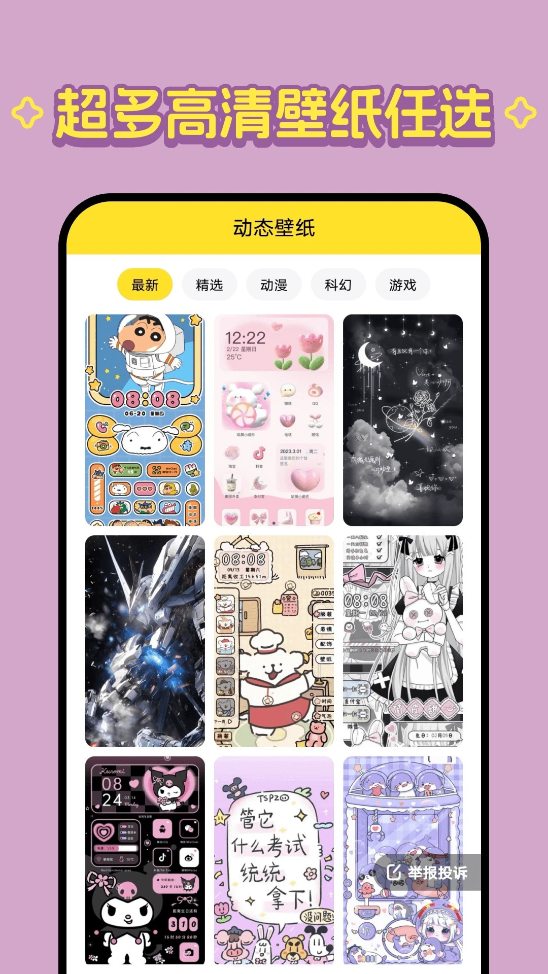 柠萌壁纸官方版1.6.2截图