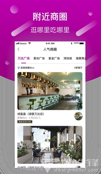 巨柚美食(巨柚美食推荐)V1.0.6 V1.0.4截图