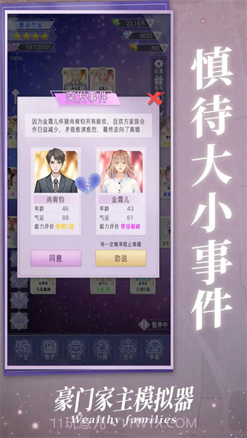 豪门家主模拟器国际版1.0.1截图