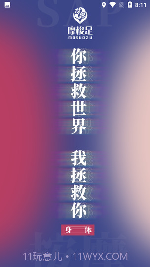 摩梭足1.0.24截图