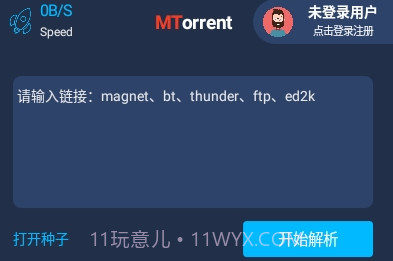 MT下载器最新版V1.0.17截图