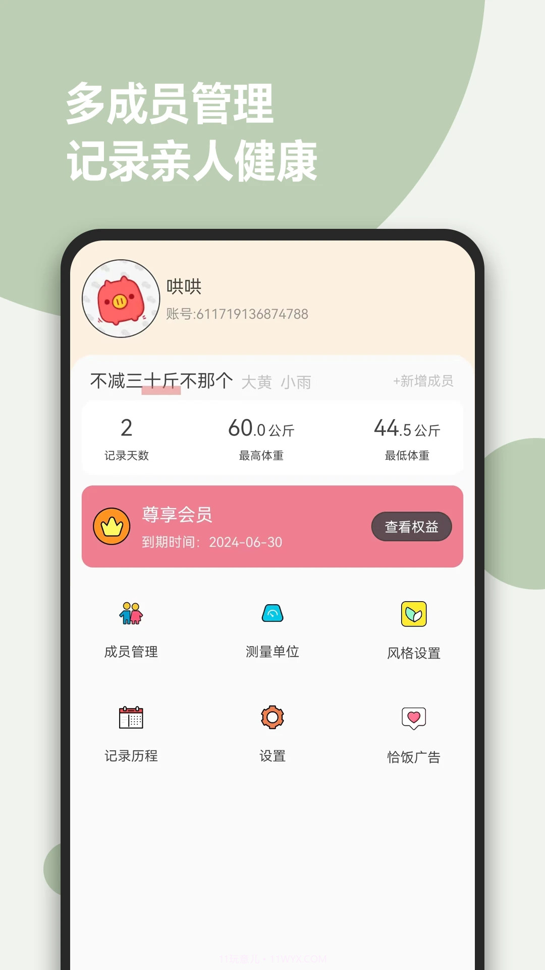 减肥小助手免费正版1.0.21截图
