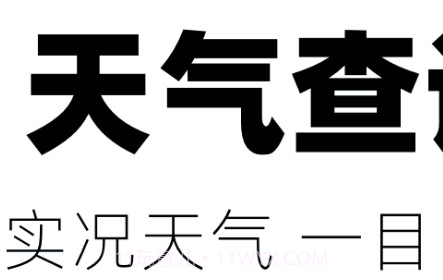 好用天气预报v1.0.21截图