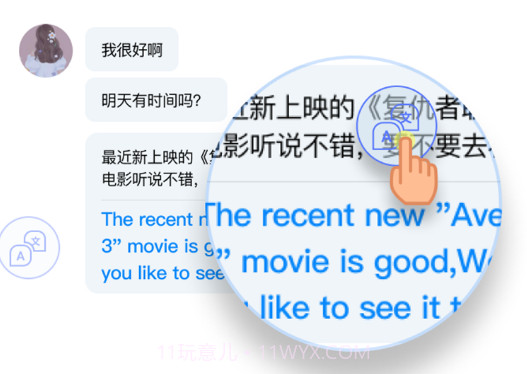 嗨聊天翻译v1.1.20截图