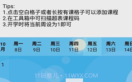 橙子课表v20210510鐎瑰宕渧1.18截图