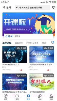 专技网1.0.12截图