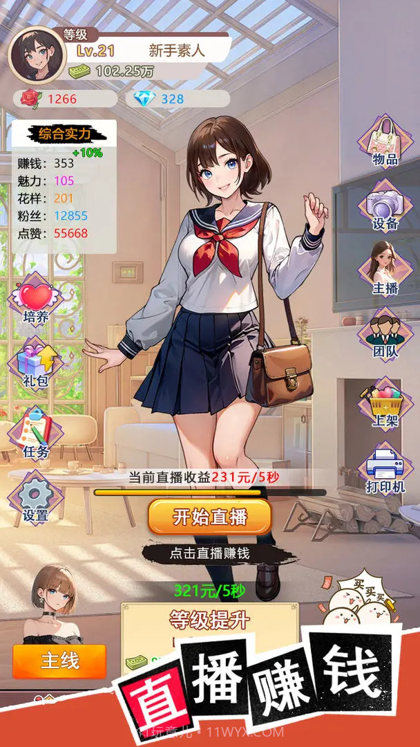 我变成了妹子3重启人生去更新版1.0截图