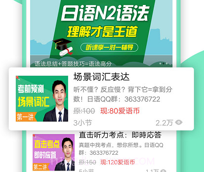 Ai日语N2v2.0.25截图