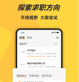 前程无忧学生版v1.6.17截图