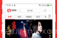 电视粉高清直播V4.2.3.15截图