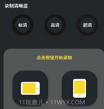 手机录制屏幕v2.18截图