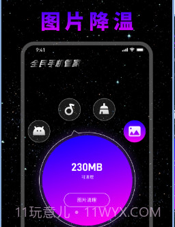 全民手机管家V1.0.18截图