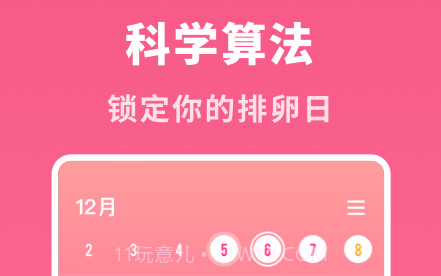 备孕专家v2.1.22截图