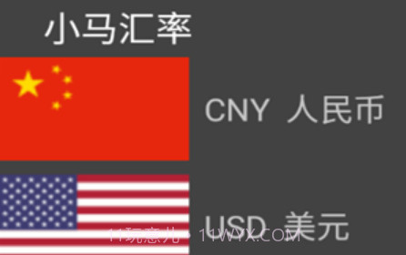 小马汇率3.2.77截图