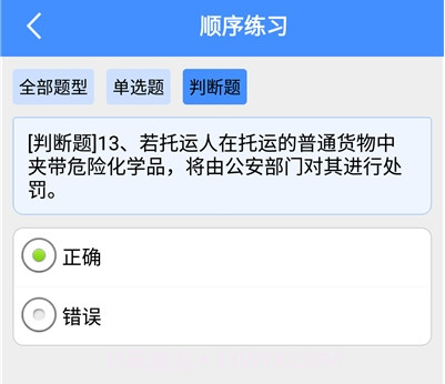 危险品从业资格证考试题库v5.6.19截图