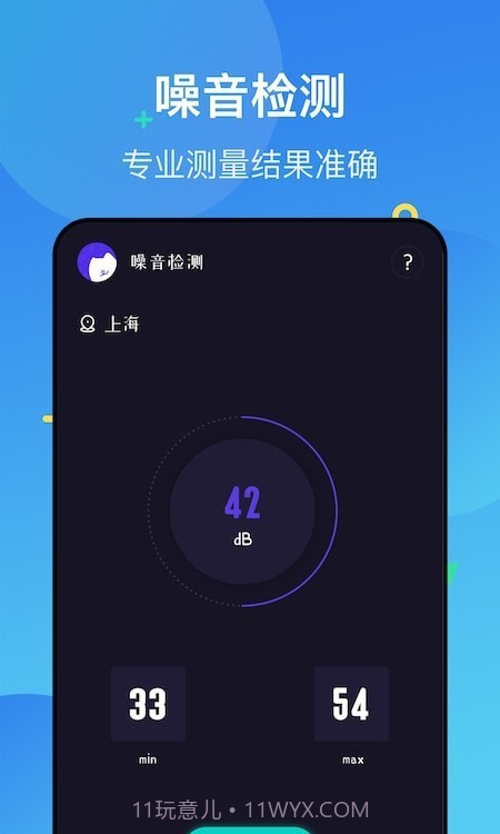 噪声分贝检测仪1.4截图
