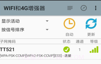 WIFI和4G增强器APPv1.18截图