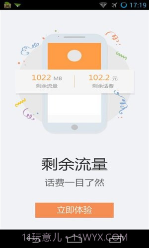天翼用户中心v4.8截图